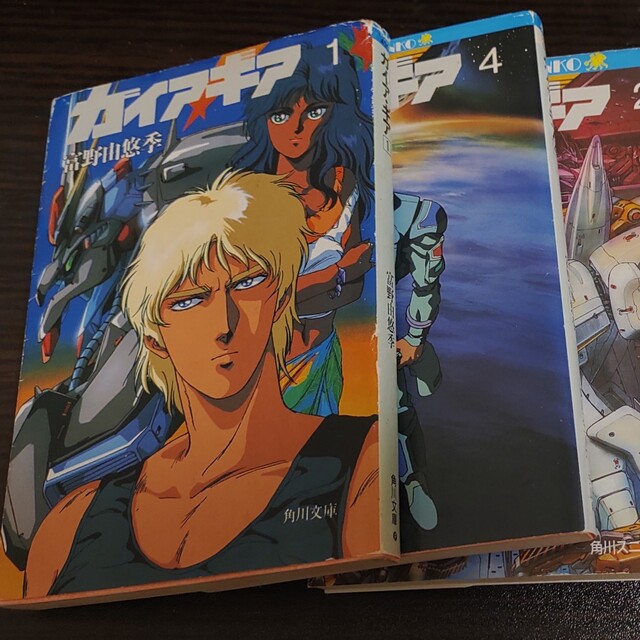 ガイア・ギア 全5巻セット 富野由悠季 ガイアギア 小説 ガイアギア 1