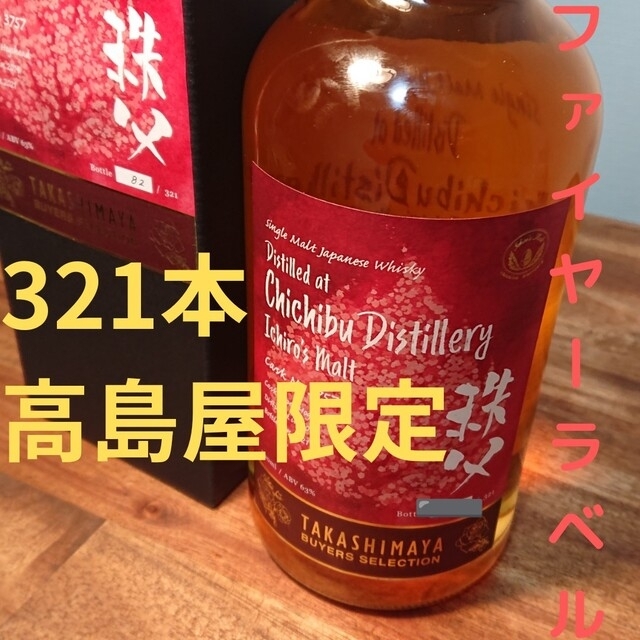 限定200本 イチローズモルト ファイヤーラベル 高島屋限定 箱付 限定