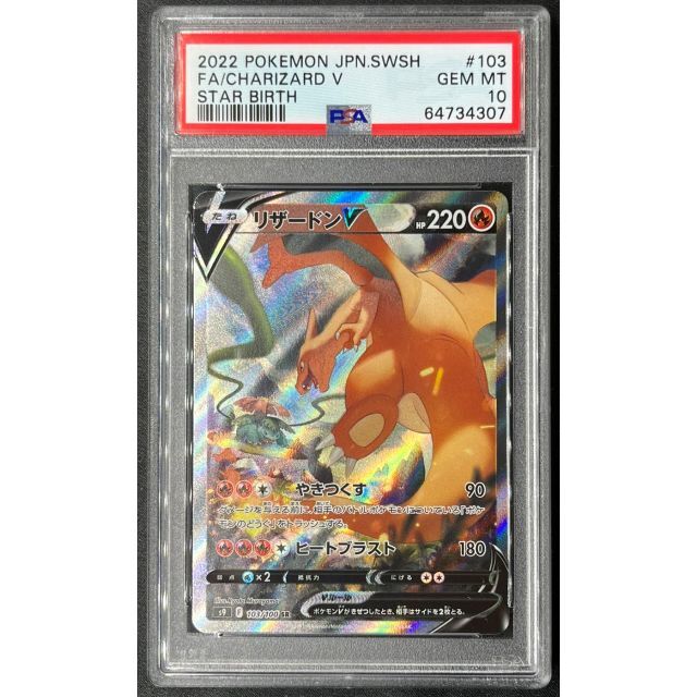 リザードンV SA PSA10 最高評価 ポケモンカード ポケカ PSA10 最高評価