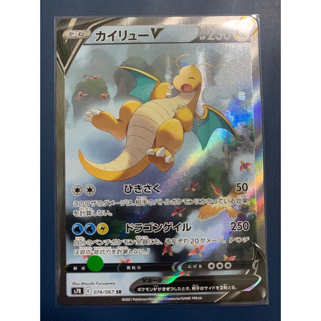 ポケモンカード カイリューv SR SA PSA10 PSA10鑑定品】078⁄071