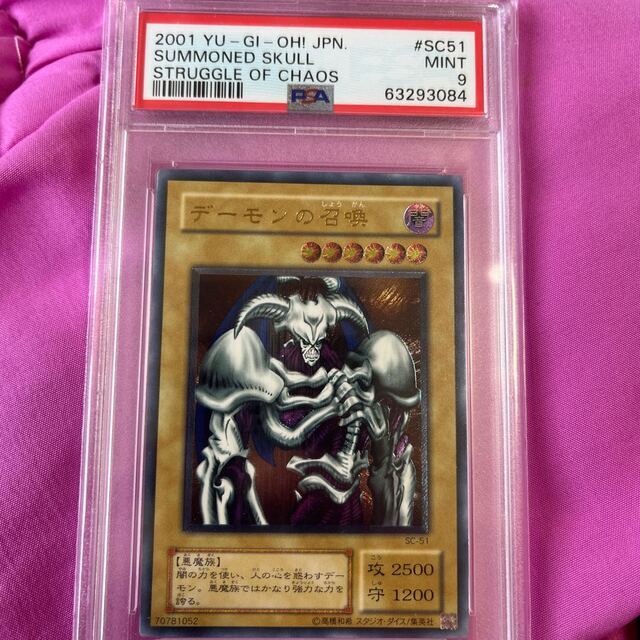 デーモンの召喚 [UL] レリーフSC-51 遊戯王闇を制する者 PSA9 デーモンの