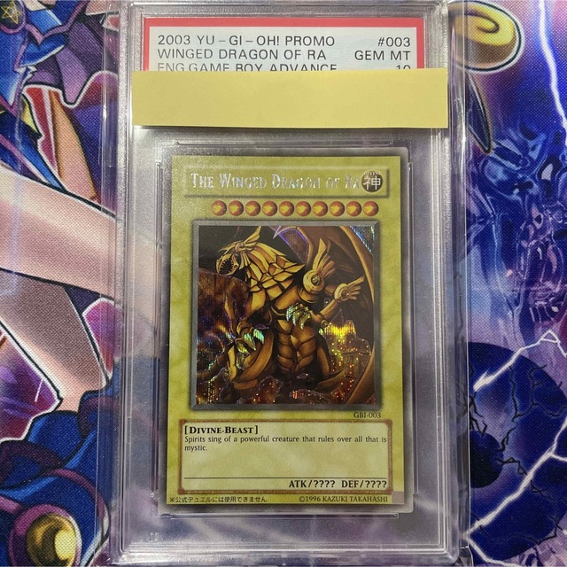 遊戯王 ラーの翼神竜 GBI-003 英語 シク シークレット PSA10 回特典