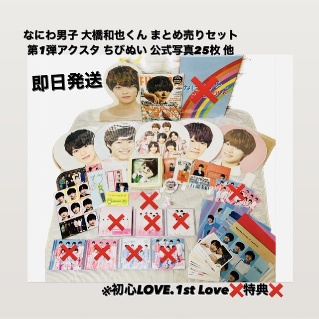 なにわ男子 まとめ売り なにわ男子まとめ売り 値下げ不可 なにわ男子