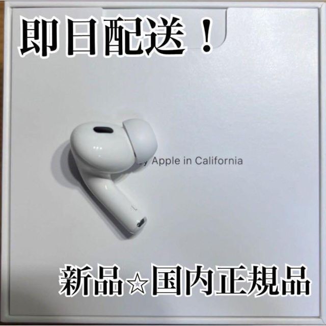 純正品】AirPods Pro 2（第二世代）イヤホン 左耳 のみ 片耳