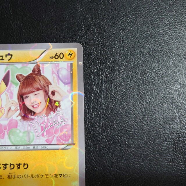 ポケモンカード ピカチュウ ポケキュンコレクション ニコル プロモ