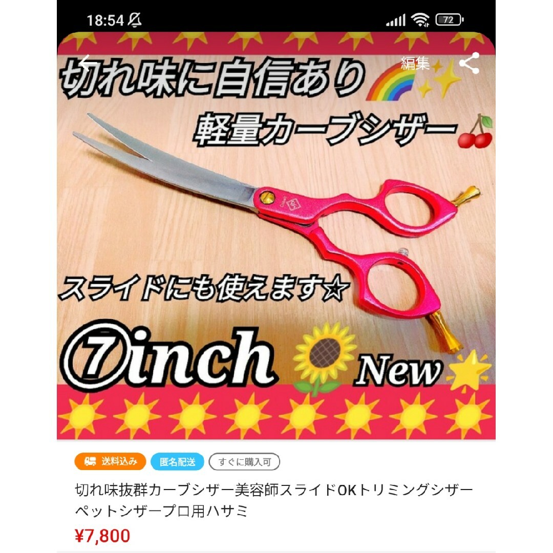 コレクション 切れ味抜群カーブシザートリミングシザーペットシザー