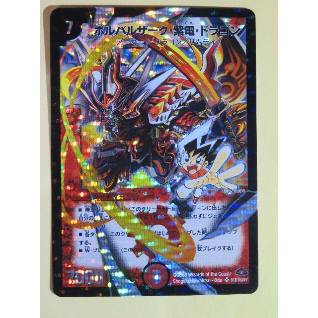 デュエルマ ボルバルザーク・紫電・ドラゴン シークレット デュエル