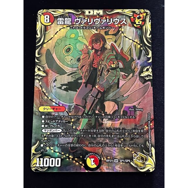 バラ売り可能 即日発送 デュエルマスターズ 雷龍ヴァリヴァリウス 金