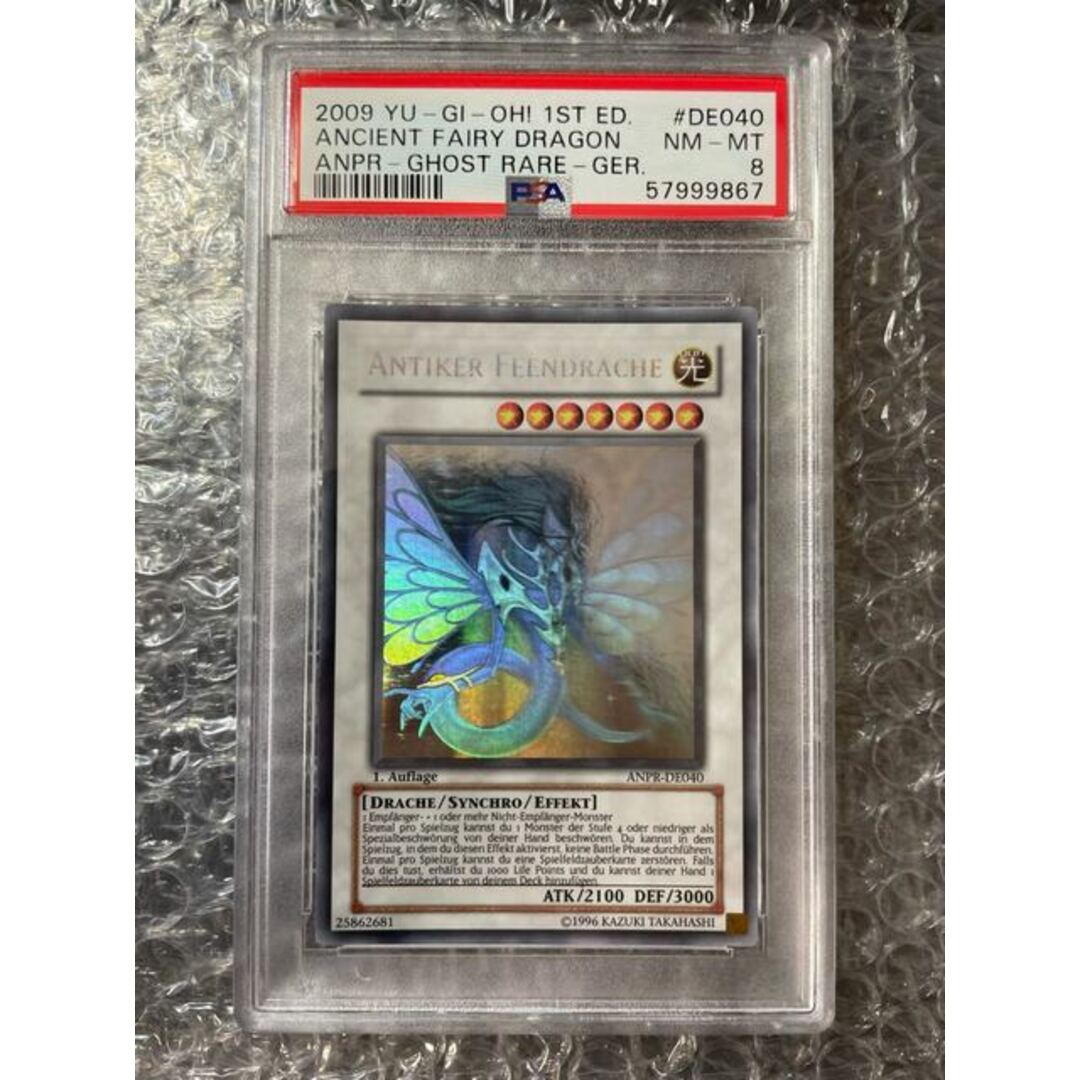 遊戯王 エンシェント・フェアリー・ドラゴン ドイツ 1st ゴースト PSA8