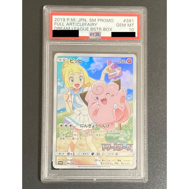 psa10】ポケモンカード ピッピ CHR ポケカ ピッピ CHR PSA10 ポケモン