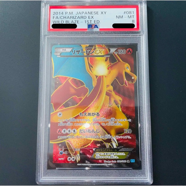 PSA8リザードンEX SR 1ED XY 081⁄080 ワイルドブレイズ PSA8