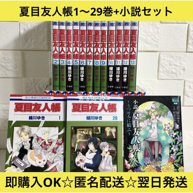 夏目友人帳 全巻セット(1～32巻)+小説1冊 夏目友人帳 全巻