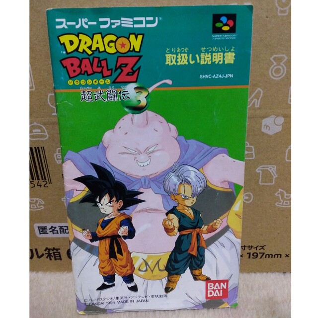 スーパーファミコン ドラゴンボールZ 超武闘伝 ソフト、取扱説明書