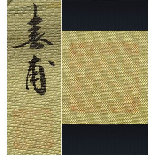 掛軸 植田春甫『四季花図』絹本 肉筆 共箱付 掛け軸 a041713 真作