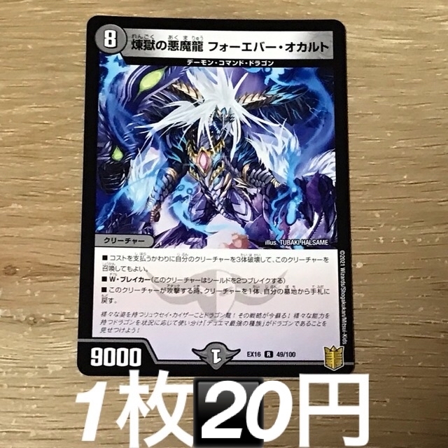 煉獄の悪魔龍フォーエバーオカルト プロモ 3枚 煉獄の悪魔龍