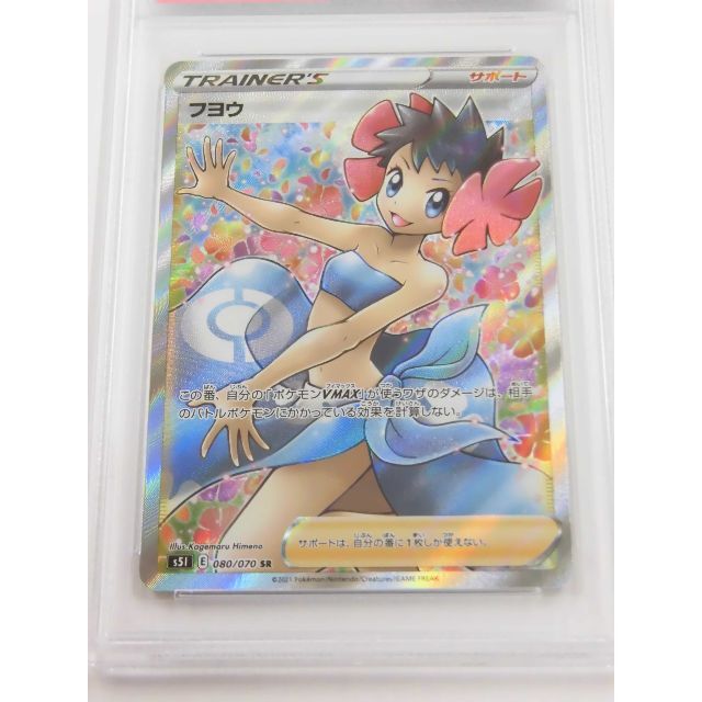 フヨウsr PSA10 まとめ 6点 TCG フヨウ SRの買取価格推移と値段相場【