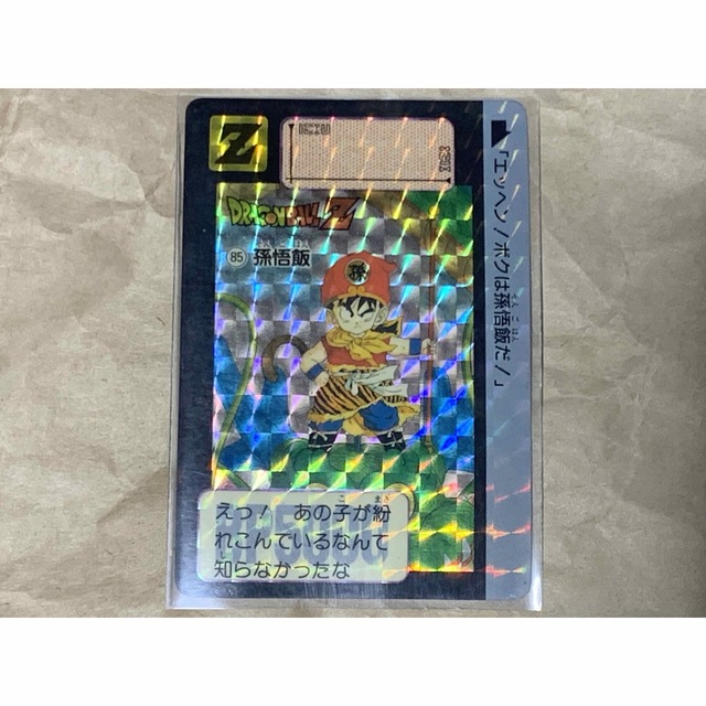 ドラゴンボールZ カードダス 本弾 No.85 孫悟飯 BANDAI ドラゴンボール