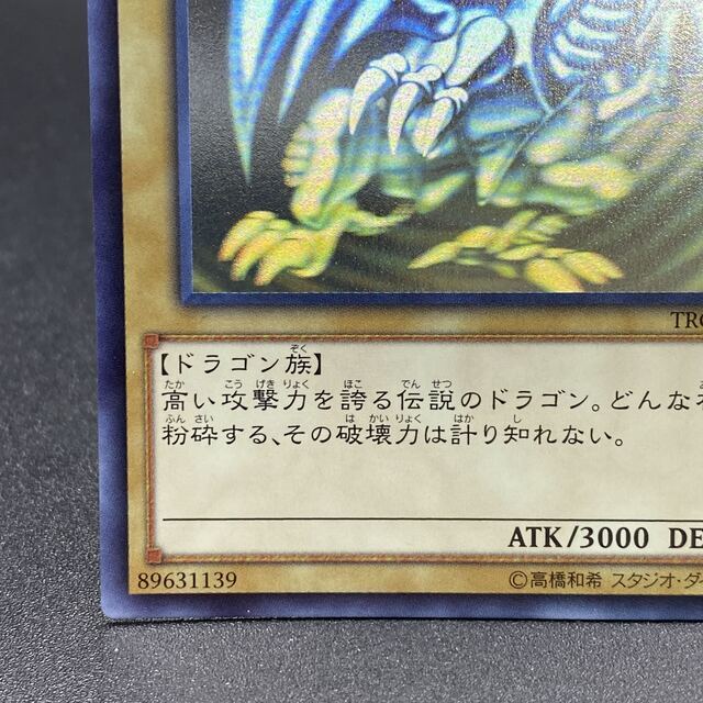 PSA10】青眼の白龍 TRC ホログラフィック 遊戯王 青眼の白龍 ホロ ホロ