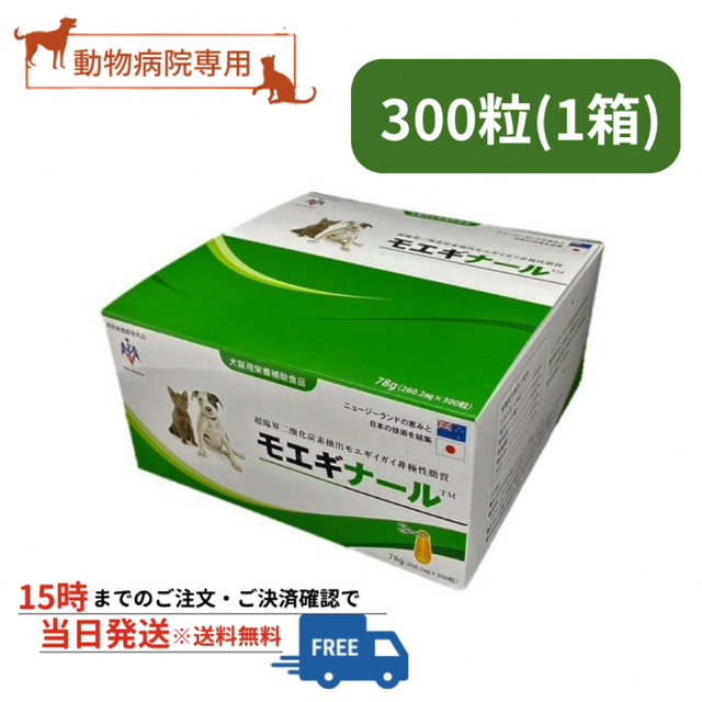 モエギナール ディスカウント 300粒 犬猫用【栄養補助食品】 正規品