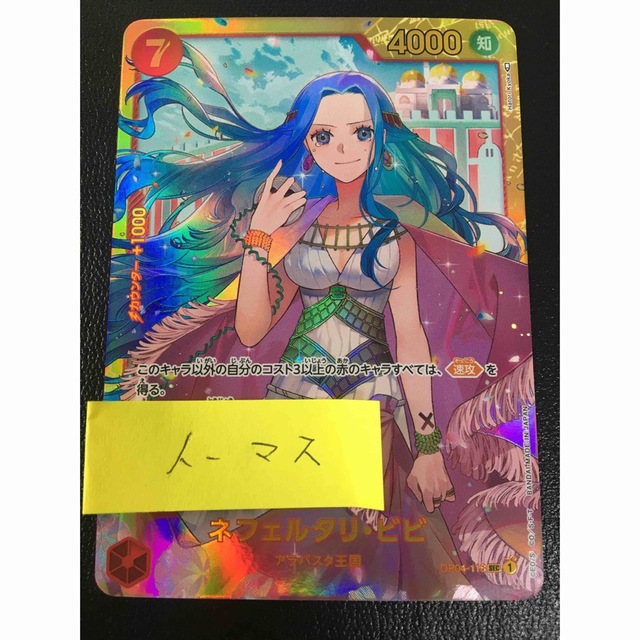 ワンピースカード謀略の王国ネフェルタリ・ビビPSA10 「完美品」