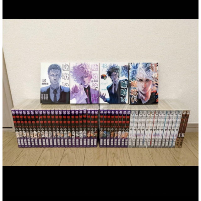 嘘喰い 全巻セット 1〜49巻 【公式通販】