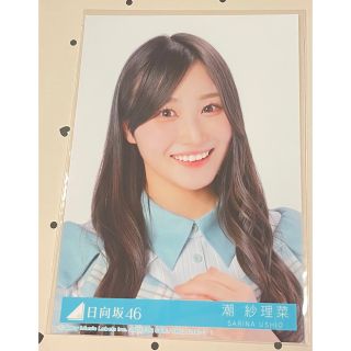 潮紗理菜 サイン 日向坂46潮紗理菜直筆サイン入り生写真 - メルカリ