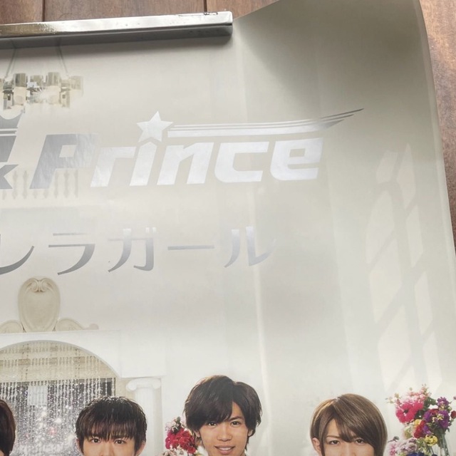 King & Prince シンデレラガール 特典ポスター CD購入者特典ポスター3
