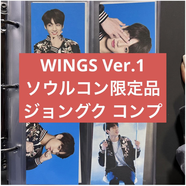 BTS WINGS ver.1 韓国 ミニフォト セミコンプ テテ テヒョン bts wings
