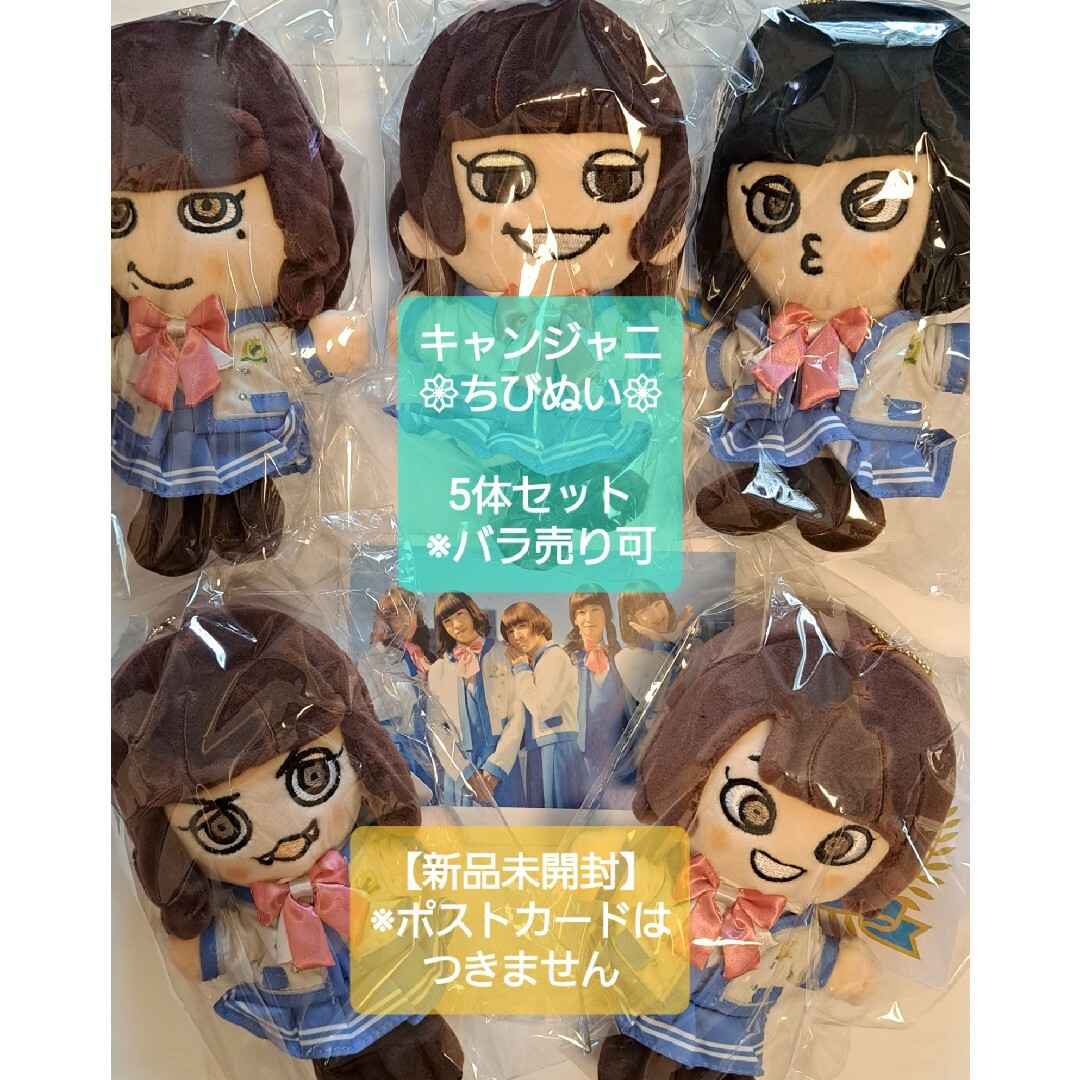 5体セット✨新品未開封 キャンジャニ 関ジャニ∞ ちびぬい 5人