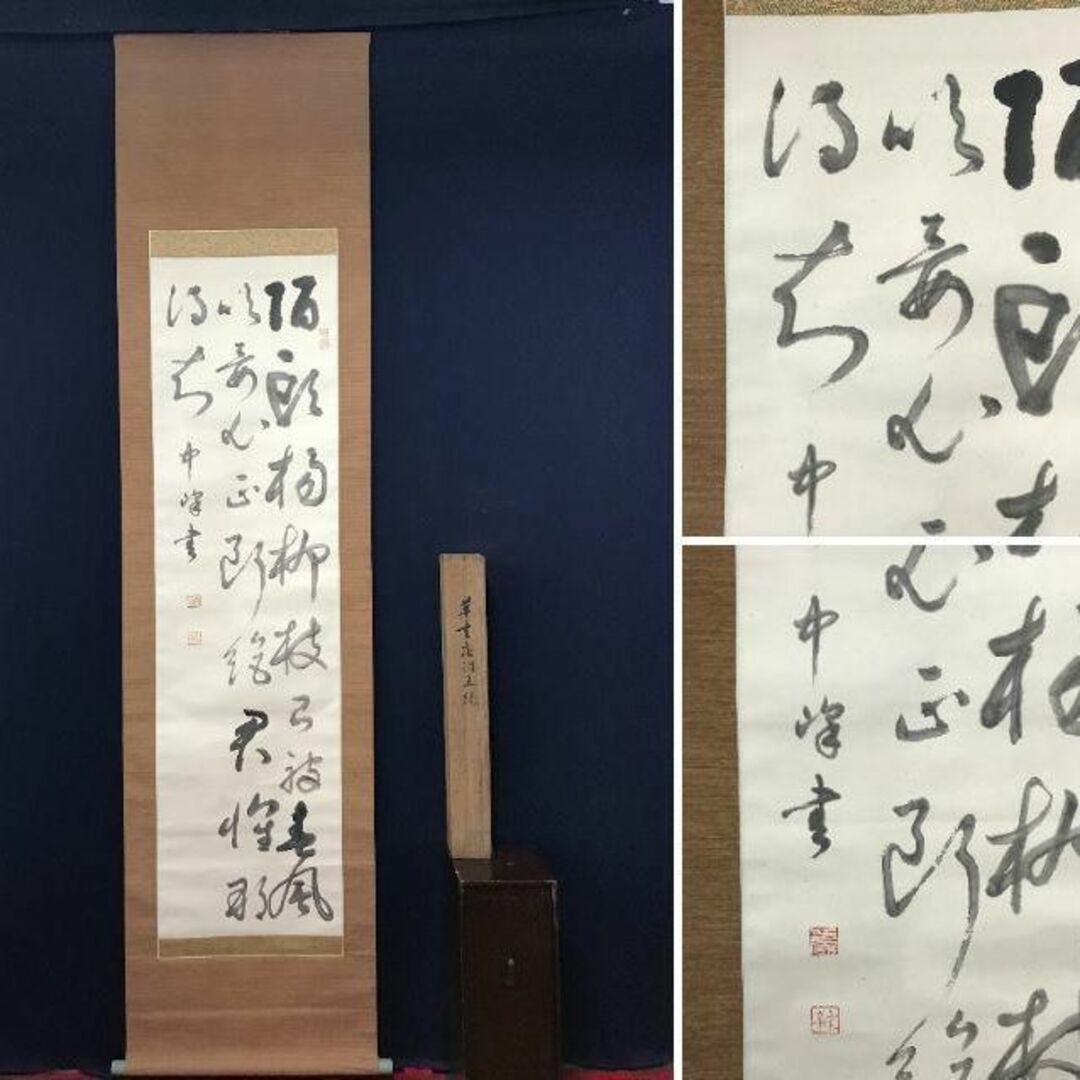 真作】佐藤一斎/春之詩/二行書/五言絶句/掛軸☆宝船☆Y-570 JM 【公式