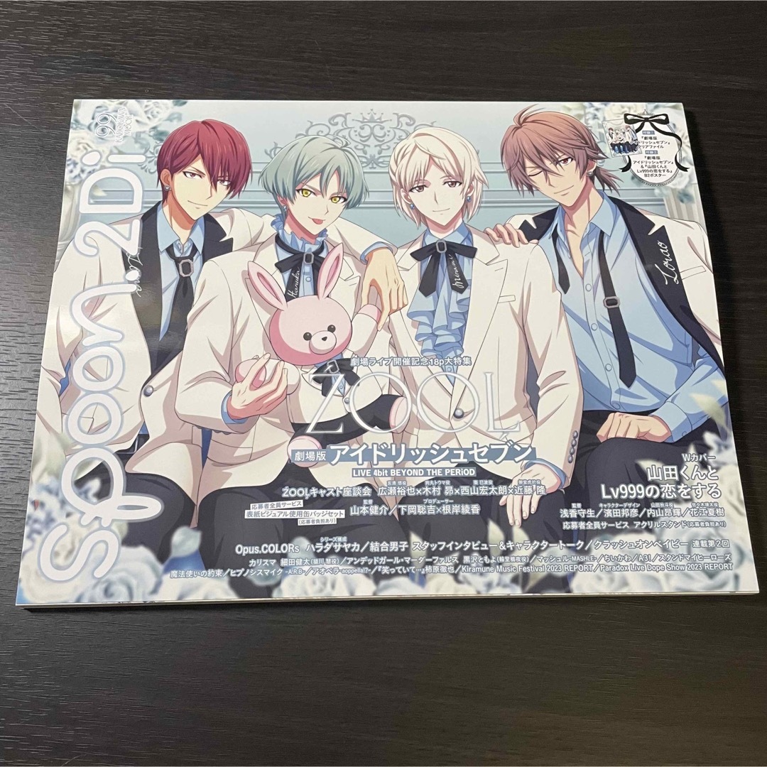 本誌 spoon.2Di vol.99 アイドリッシュセブン アイナナ ZOOLの通販 by