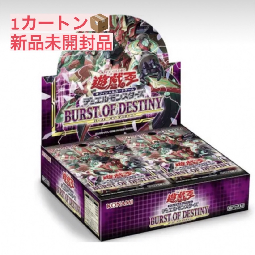 遊戯王 バースト・オブ・デスティニー 1カートン