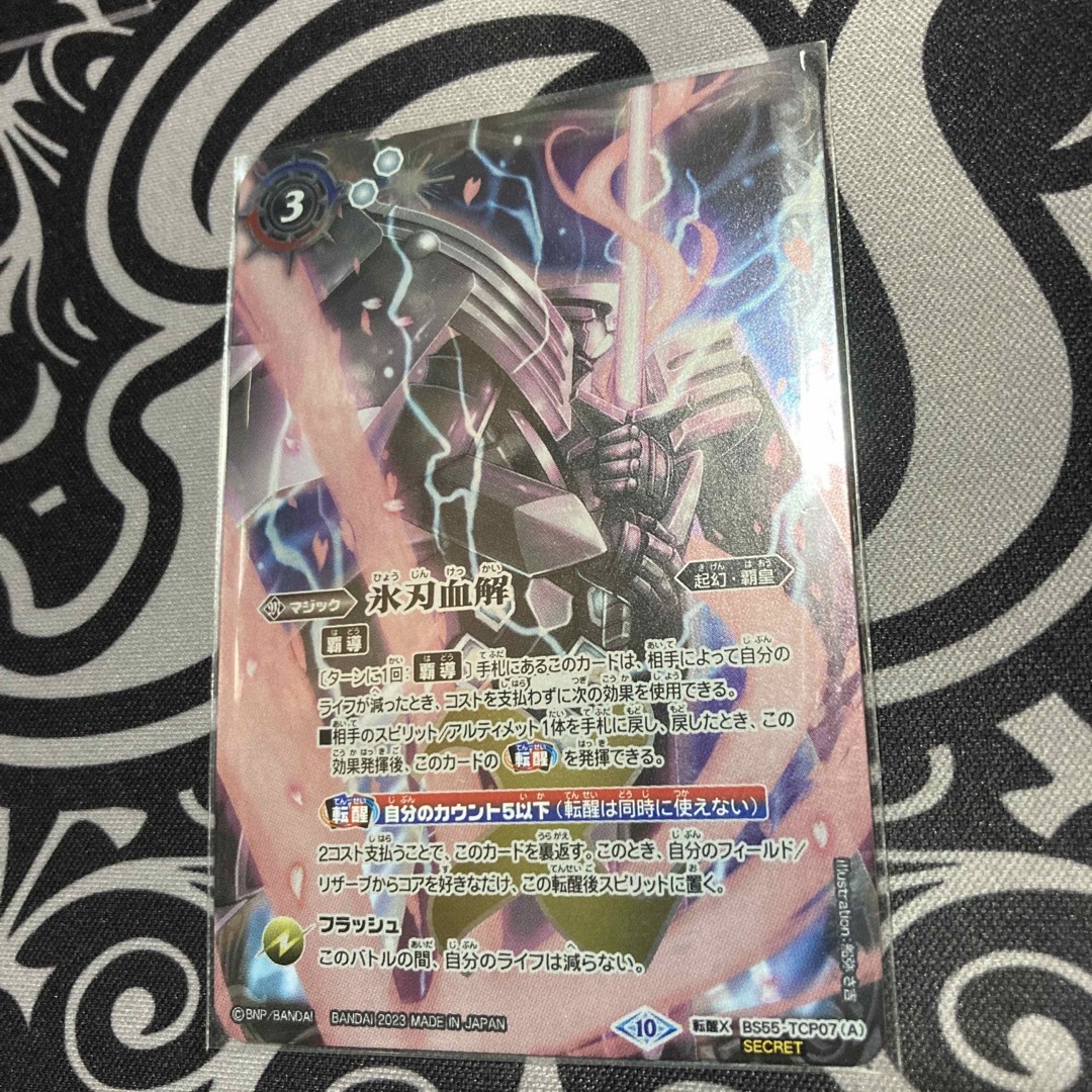 バトルスピリッツ 氷刃血解 リバイバル シークレット 1枚 氷刃血解