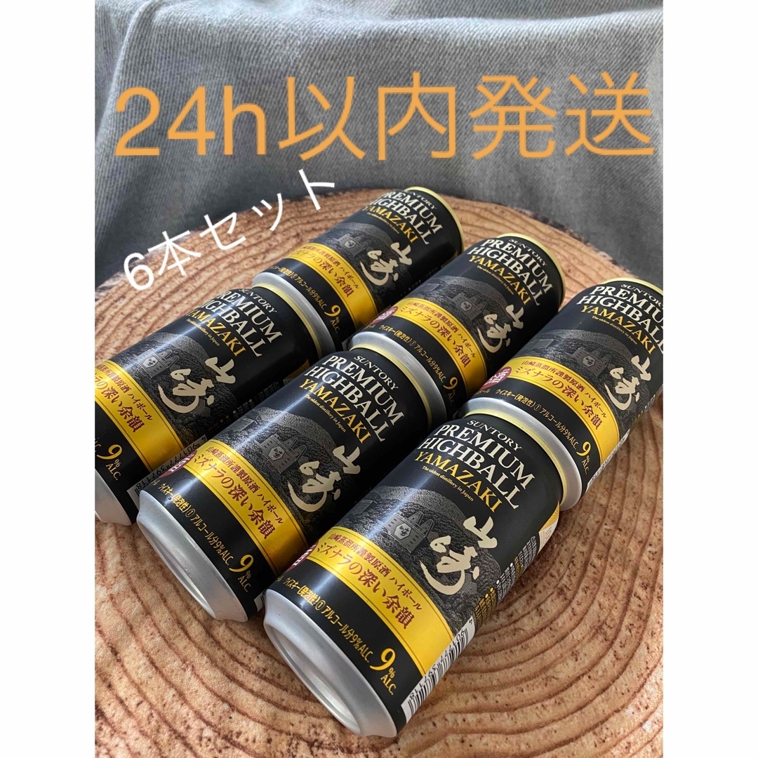 サントリープレミアムハイボール 山崎 350ml 24缶 1ケース 山崎 ハイ