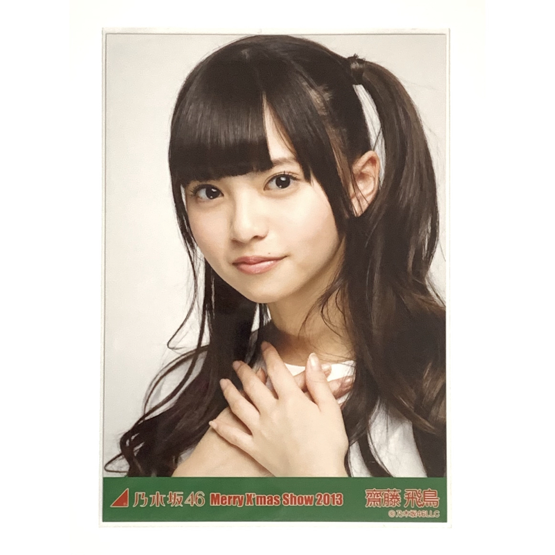 乃木坂46 齋藤飛鳥 Merry X'mas Show 2013 生写真 コンプ 乃木坂46