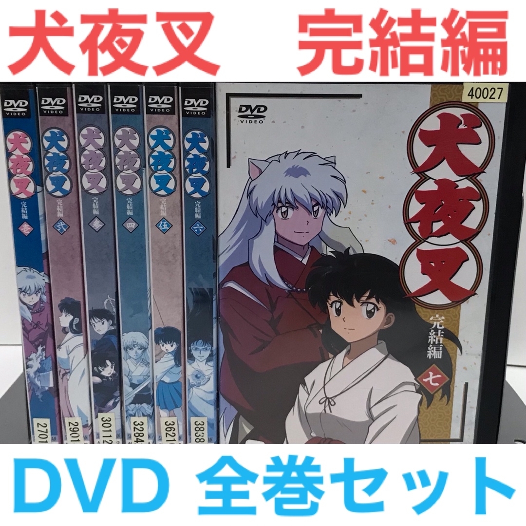 犬夜叉 完結編 全7枚 第1話～最終話 レンタル落ち 全巻セット DVD