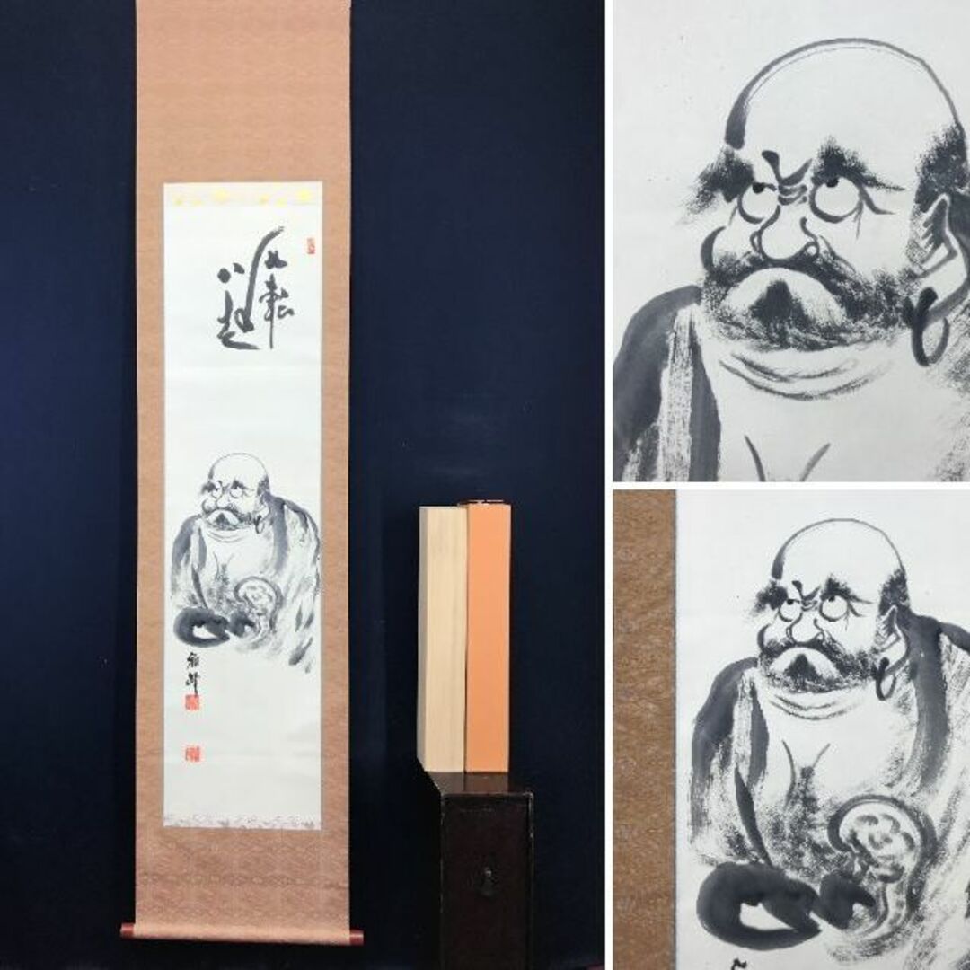 國清山主/達磨画賛/ダルマ図/掛軸☆宝船☆Y-834 JM 國清山主/達磨画賛