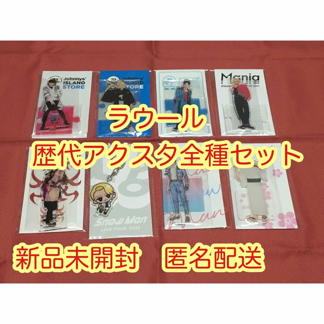 Man ラウール アクスタ ぬい まとめ売り Man ラウール アクスタ ぬい