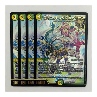 最安値】 Dis コットン Dis ケラサス プロモ 4枚セット 最安値】 Dis