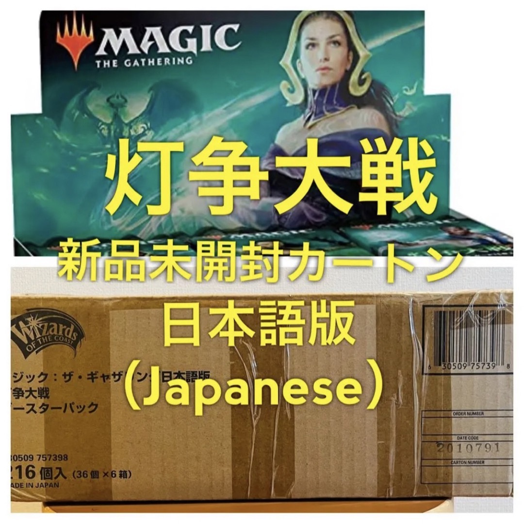MTG 灯争大戦 box(再販版)