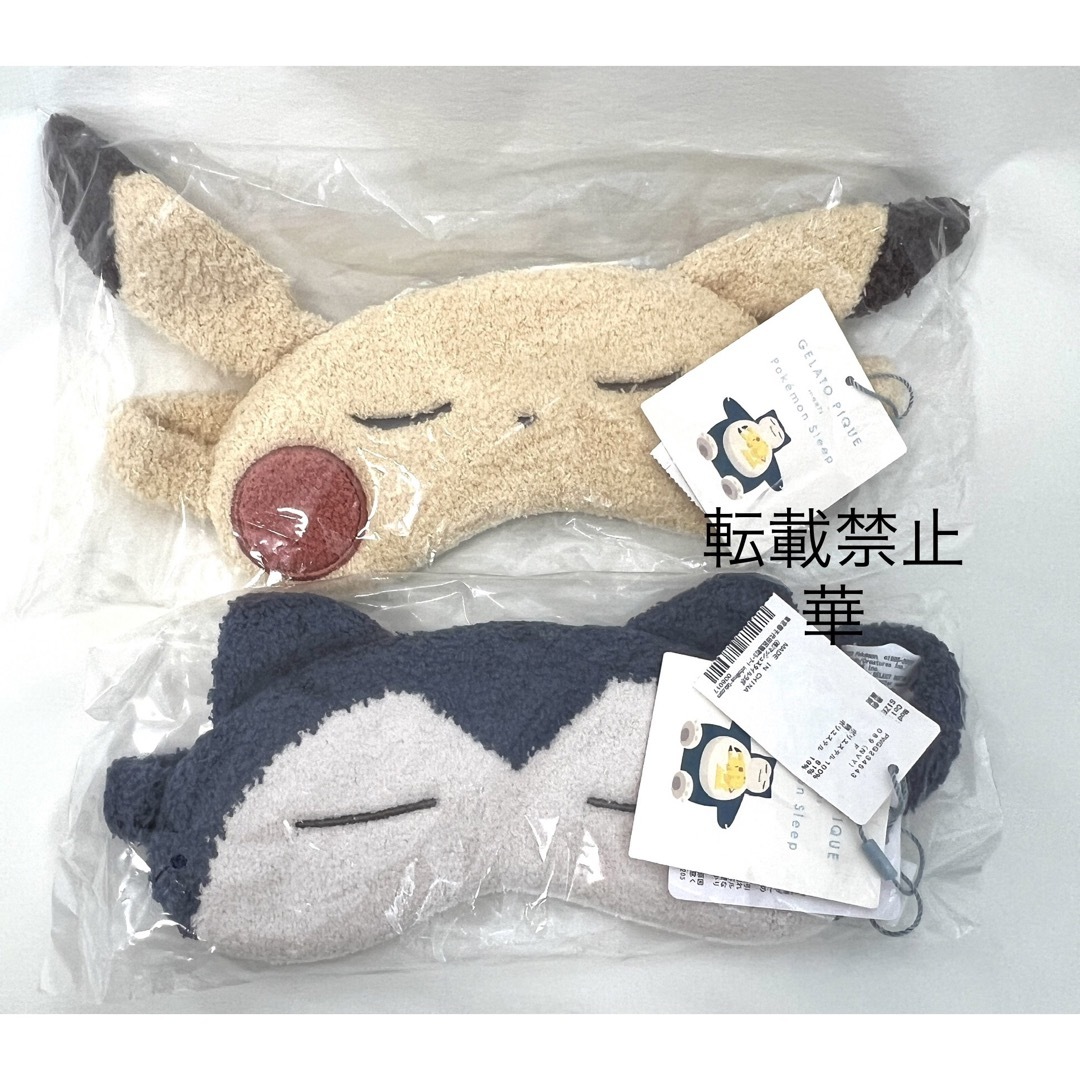 ジェラートピケ カビゴンアイマスク ジェラピケ ポケモン 【公式通販】