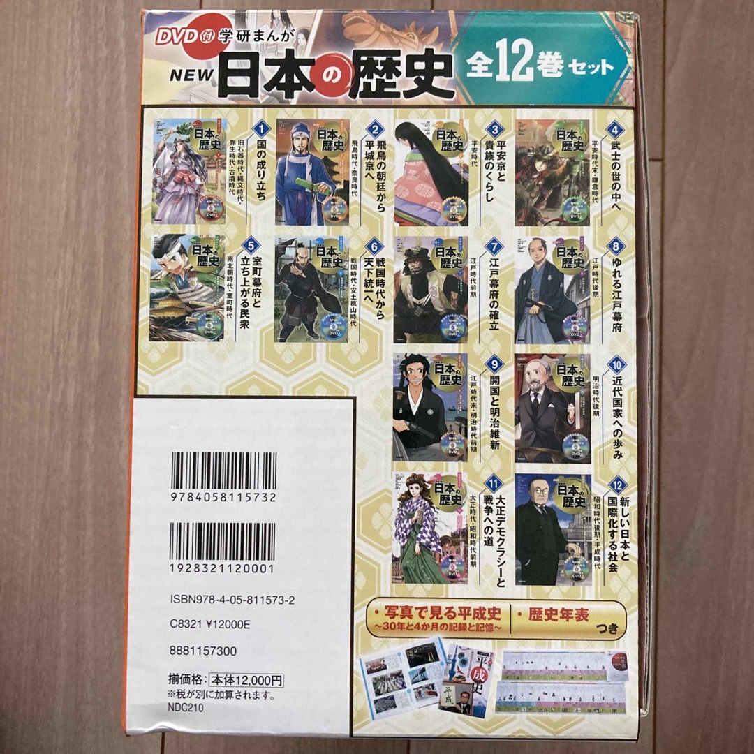 学研まんがNEW日本の歴史 DVD付 全巻 学研まんが NEW日本の歴史 全巻