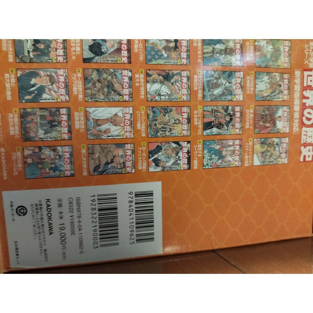 角川まんが 学習シリーズ 世界の歴史 全20巻 全巻セット 角川漫画学習