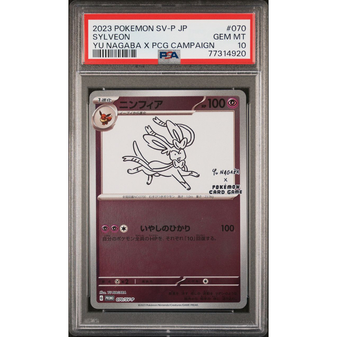 ポケモンカード 長場 nagaba イーブイ ブイズ プロモ psa10 連番 長場