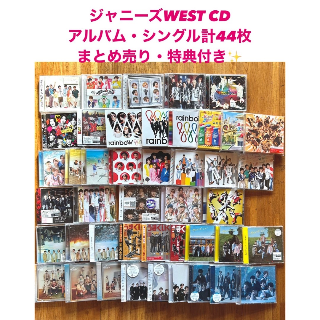 WEST. CD シングル アルバム まとめ売り WEST. アルバム 29本セット