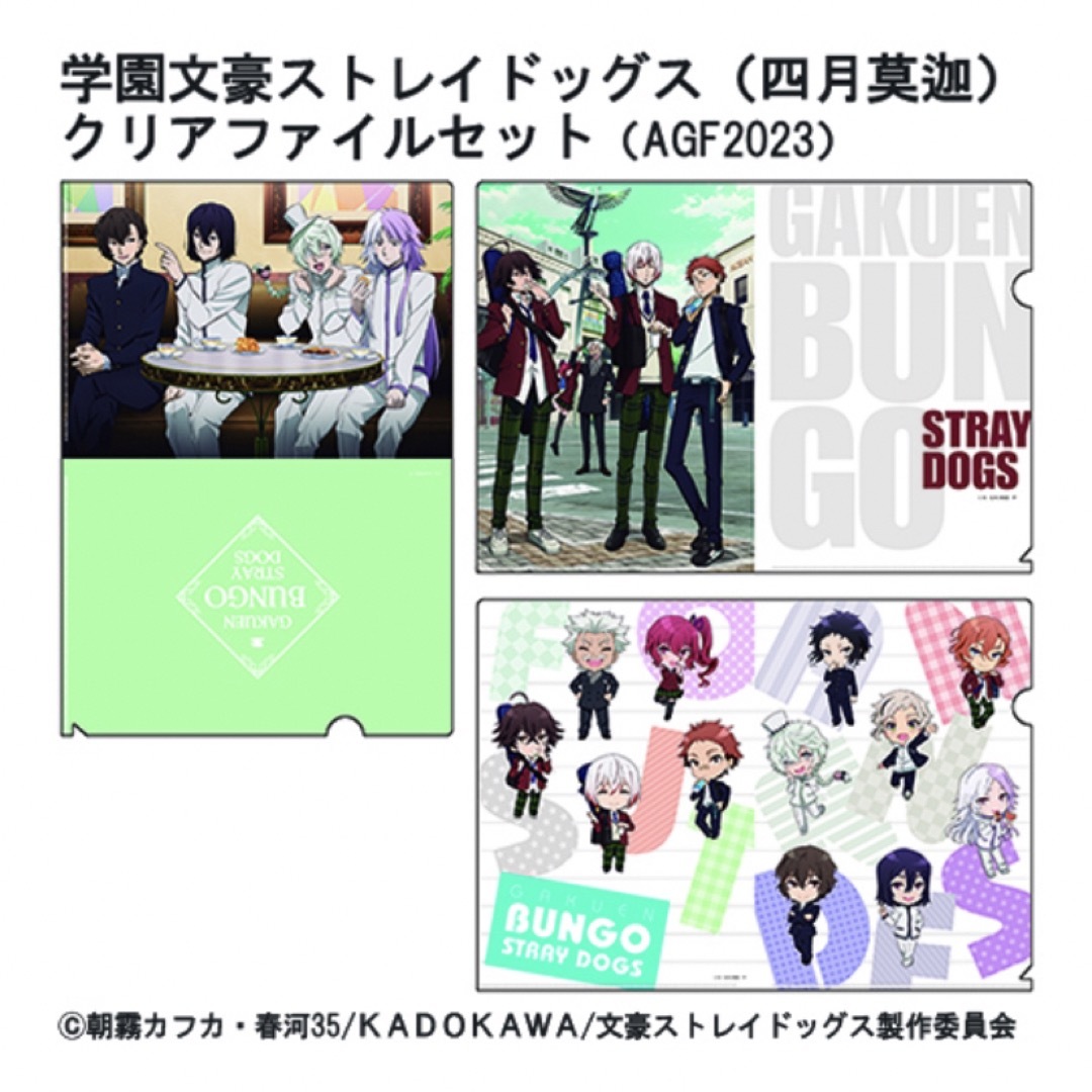 文豪ストレイドッグス 森鴎外記念館 AGF クリアファイル ブロマイド