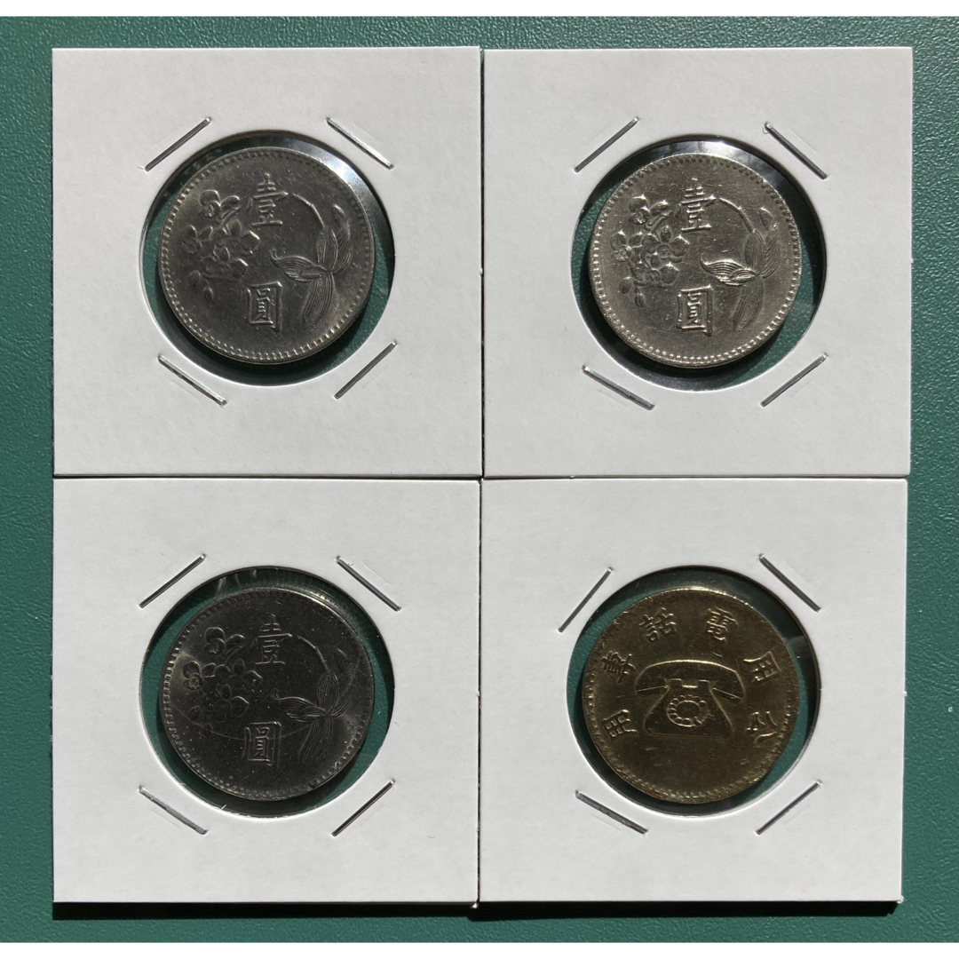 外国古銭】中華民国(台湾)☆1ニュー台湾ドル硬貨3枚&代用貨幣1枚の通販