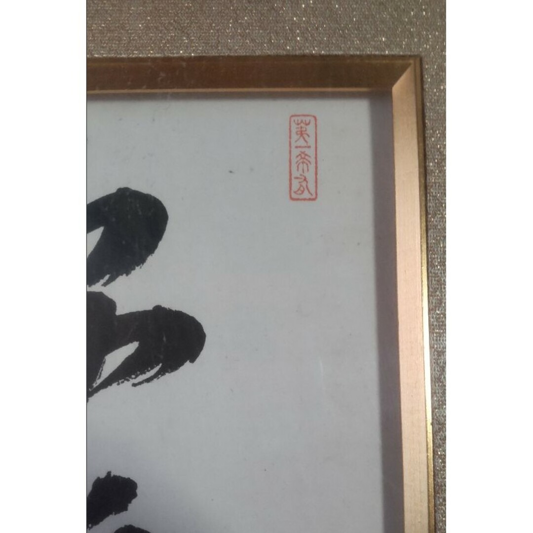 非売品】創価学会 名誉 会長 池田大作 書『色紙揮毫