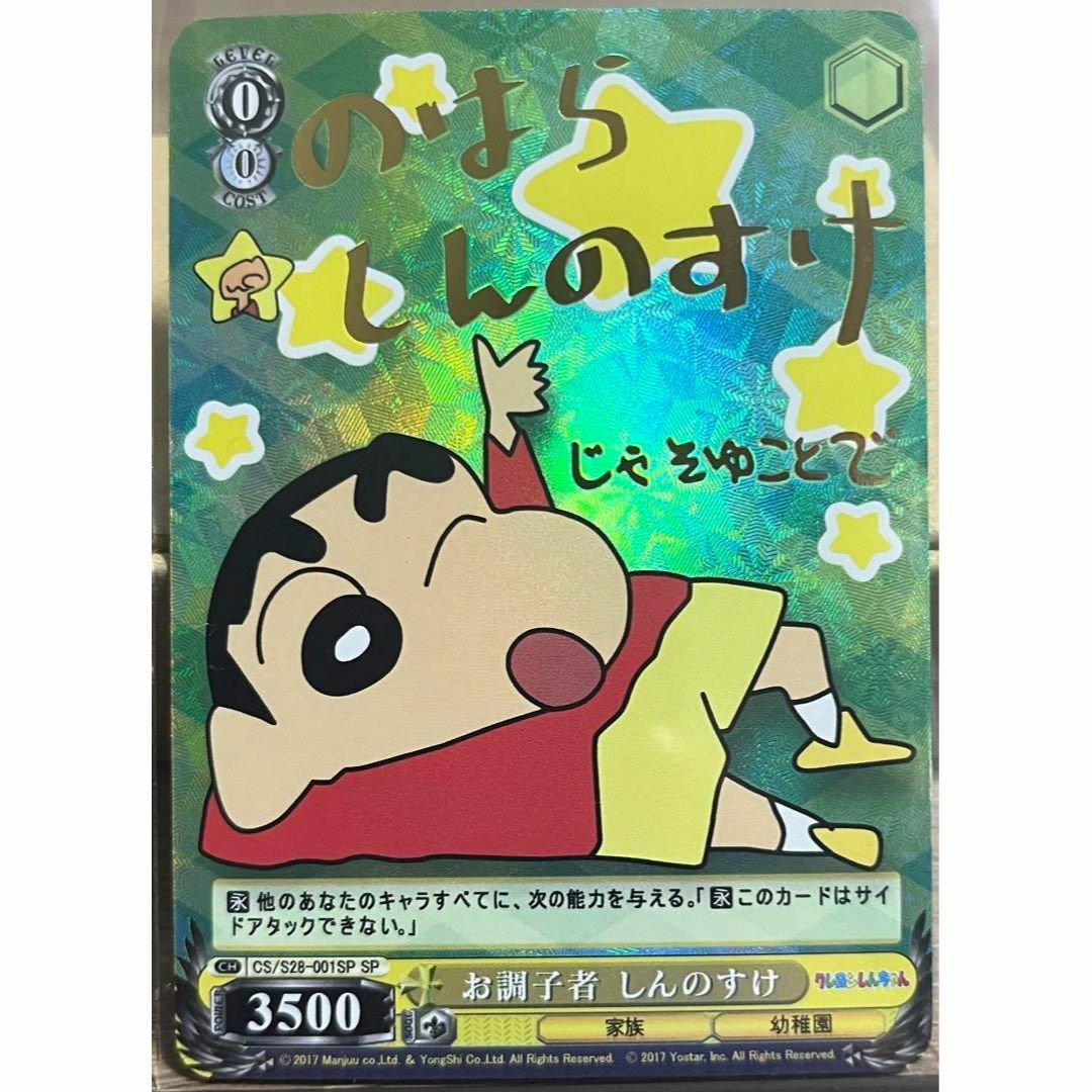 クレヨンしんちゃん サイン入りトレカ ヴァイスシュヴァルツ クレヨン