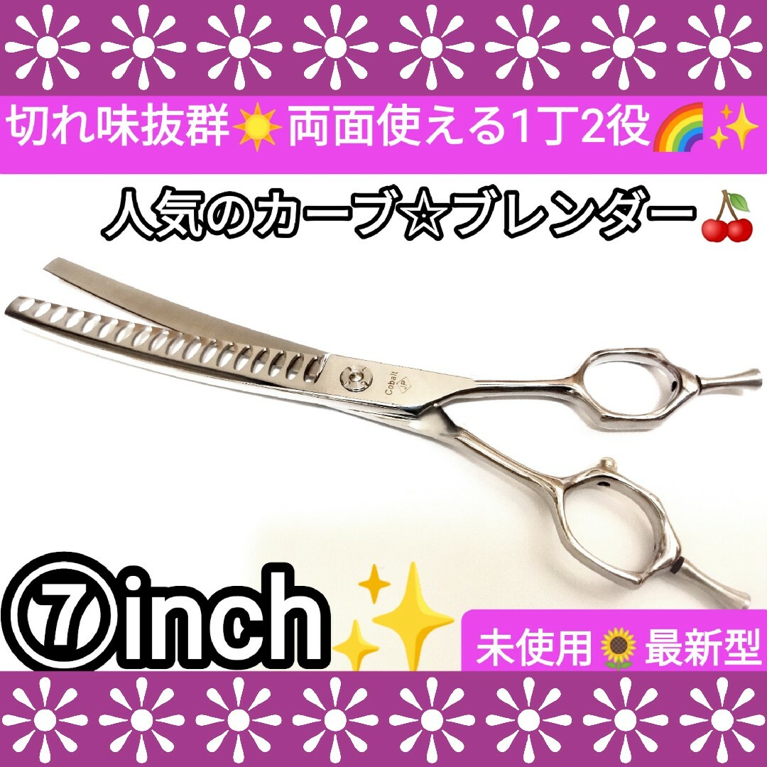 スパスパ快適に切れるプロ用カーブシザートリマートリミングペットママ